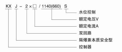 KJX-2X80(61)1140（660）s 矿用隔爆兼本质安全型双回路水泵水位控制器2.jpg