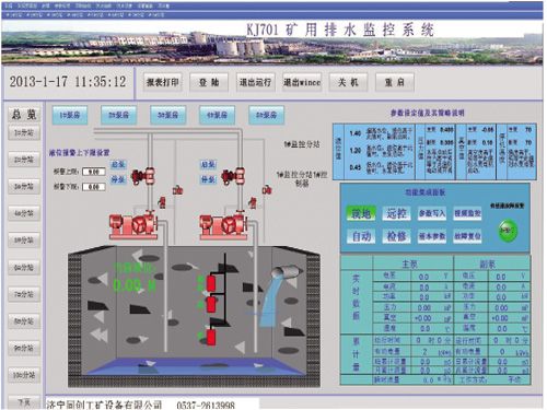 煤矿排水监控系统的介绍