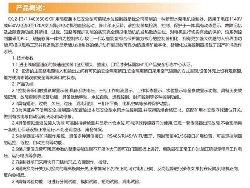矿用隔爆兼本质安全型可编程水位控制器